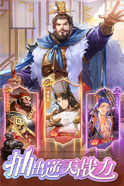 三国将魂 安卓版v1.0.2